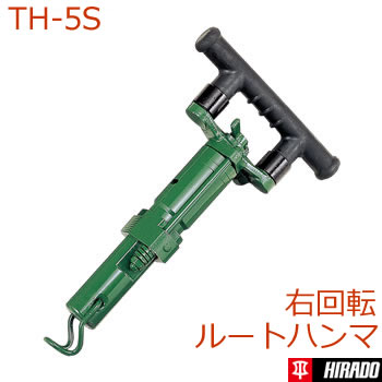 TH-5S ソフトハンドルタイプロートハンマ　平戸金属工業